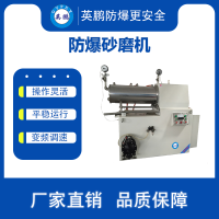 福州英鹏防爆砂磨机 造纸厂用卧式砂磨机YBDK-45SW-1