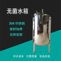 罗定康之兴不绣钢无菌水箱水处理无菌水箱各种规格诚信经营