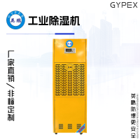 广东地下车库干燥除湿机英鹏138L工业除湿机