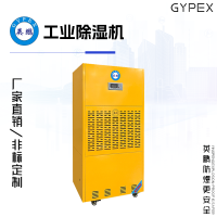 英鹏工业除湿机240L