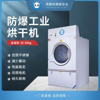 上海防爆烘干机 洗涤厂全自动烘干机35kg