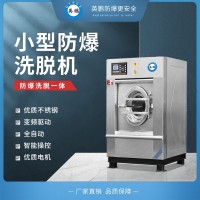 湖北防爆洗衣机 干洗店用全自动洗脱烘一体机