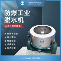 山东防爆脱水机 医院用脱水机