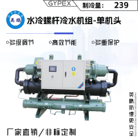 英鹏水冷螺杆冷水机组-单机头（制冷量：239kw）