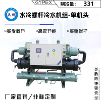 英鹏水冷螺杆冷水机组-单机头（制冷量：331kw）