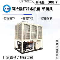 英鹏风冷螺杆冷水机组-单机头（制冷量：308.7）