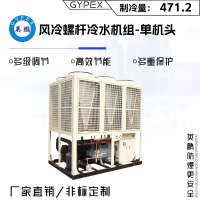 英鹏风冷螺杆冷水机组-单机头（制冷量：471.2）
