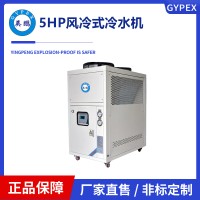 英鹏5HP风冷式冷水机