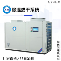 英鹏除湿烘干系统
