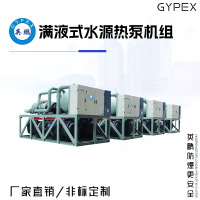 英鹏满液式水源热泵机组