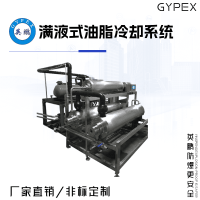 英鹏满液式油脂冷却系统