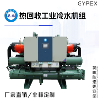 英鹏热回收工业冷水机组
