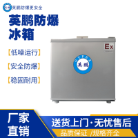 重庆工业单门单温防爆冰箱