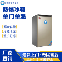 长春试剂品防爆冰箱BL-200DM110L