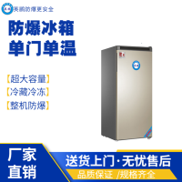 无锡化学品防爆冰箱厂家 BL-200DM200L