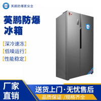吉林工业双温对开门-防爆冰箱BL-200SM500L