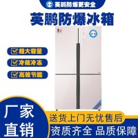 浙江大学实验室用防爆冰箱BL-480M4
