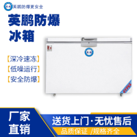 上海工业用英鹏双温防爆冰箱BL-200WS150L