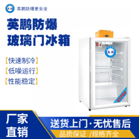 浙江冷藏防爆冰箱 BL-200LC100L