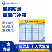 吉林化工四门防爆冰箱 BL-200LC2300L