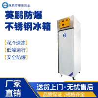 厦门不锈钢防爆冰箱 BL-200BXG300L