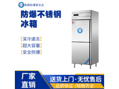 杭州实验室不锈钢防爆冰箱 BL-200BXG1600L图1