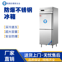 杭州实验室不锈钢防爆冰箱 BL-200BXG1600L