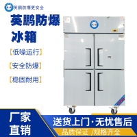 天津化工不锈钢防爆冰箱 BL-200BXG1000L