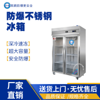 浙江化工厂不锈钢防爆冰箱-5度 BL-200BXG1000L