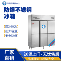 昆明化工不锈钢防爆冰箱 BL-200BXG1600L