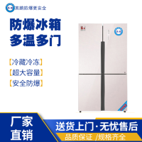 辽宁化工厂多开门双温防爆冰箱 BL-480M4