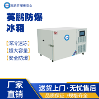 -86℃黑龙江黑河石油化工用超低温防爆冰箱-立式102L