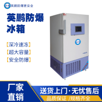-86℃河南孟州市食品用超低温防爆冰箱-立式 300升