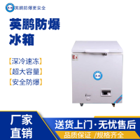 -60度防爆冰箱 卧式BL-400DW60W108