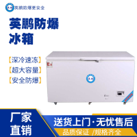 -60度低温防爆冰箱-卧式BL-400DW60W238