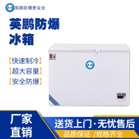 福建制药厂用低温防爆冰箱BL-400DW25W147