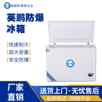 山西河津化工用低温防爆冰箱BL-400DW25W322