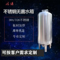 吉林市鸿谦反渗透无菌水箱无菌储液罐制造加工厂家品质优良