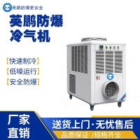 实验室医疗防爆冷气机YPHB-30EX（Y）