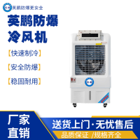 北京工业用防爆冷风机YPHB-03EX