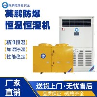 北京工业用英鹏防爆恒温恒湿机机BHF-26