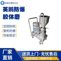 湖南食品厂用防爆球磨机 辣椒酱用胶体研磨机