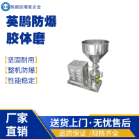 无锡食品厂用防爆胶体磨 咖啡用研磨胶体磨