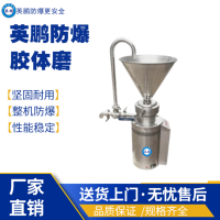 广西果汁厂用防爆胶体磨 乳制品用液体研磨胶体磨