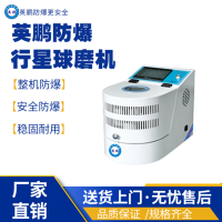 福建防爆工业球磨机 行星式球磨机