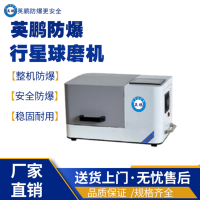 海南防爆工业球磨机 双罐高能行星式球磨机
