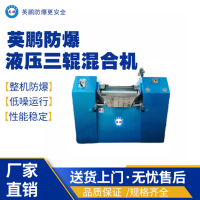 广西制油墨用混合机 液压三辊混合机