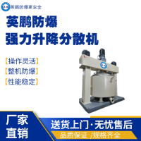 福建福州制染料分散机 防爆强力分散机