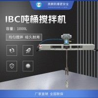 湖南长沙食品厂用防爆IBC搅拌机