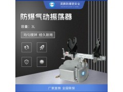 浙江油漆用防爆气动振荡机图1